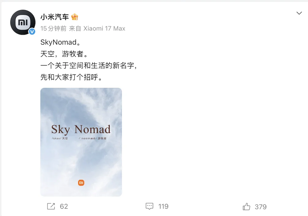 小米增程车谍照
