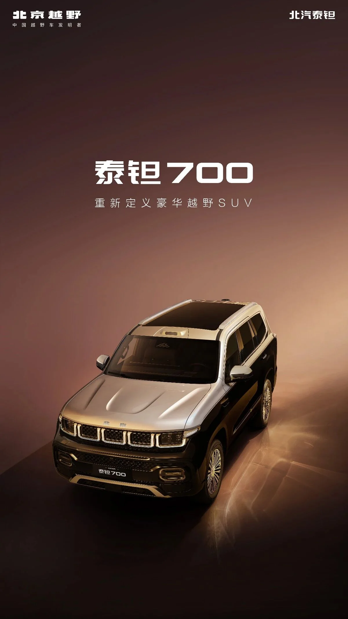 北京越野泰钽700曝光,搭载华为乾崑智驾