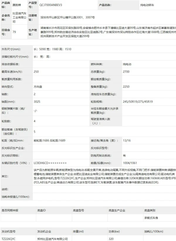 “腾势Z9S纯电动轿车亮相：双动力版本，最高时速250km/h”