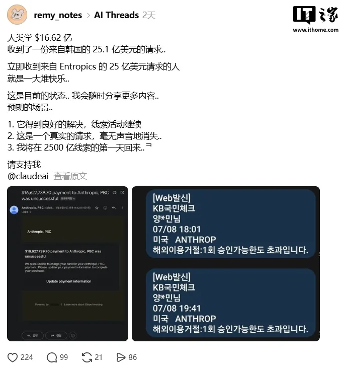 韩国开发者惊现天价AI账单：160万和1662万美元扣款通知
