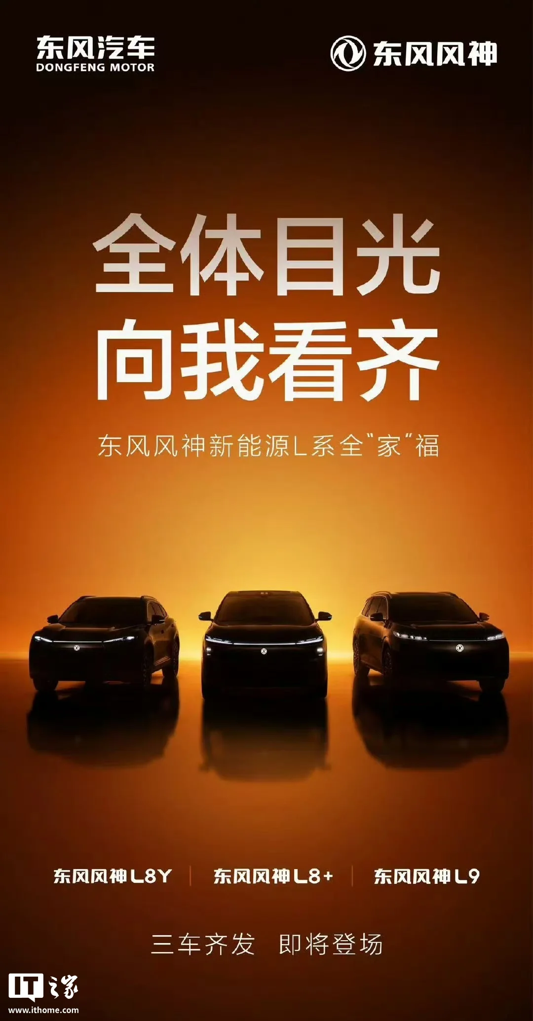 东风风神新能源三车齐发，SUV市场新势力来袭！