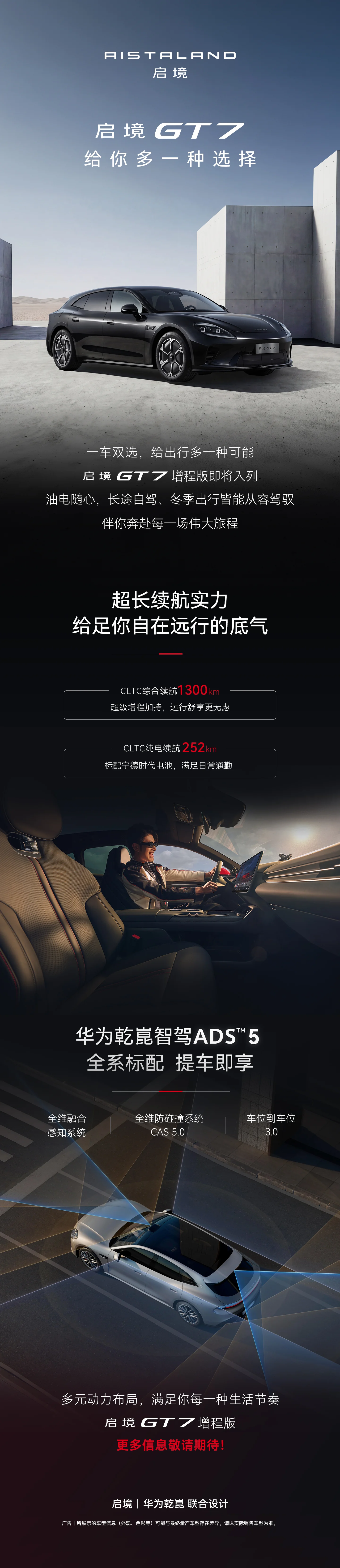 广汽启境GT7增程版亮相:1300km续航+华为智驾,20.99万起售
