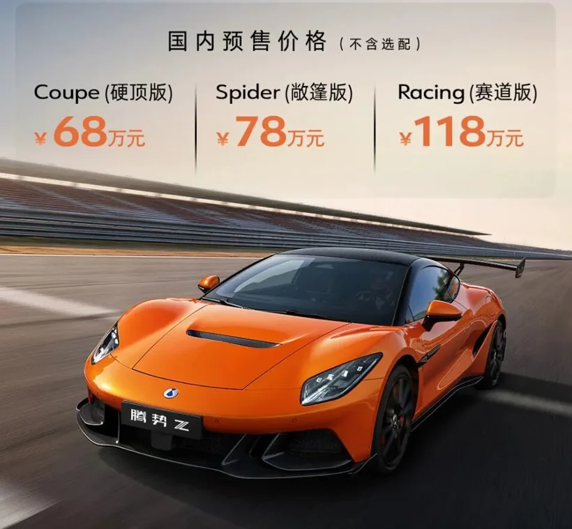 新势力,怎么都有一个超跑梦?