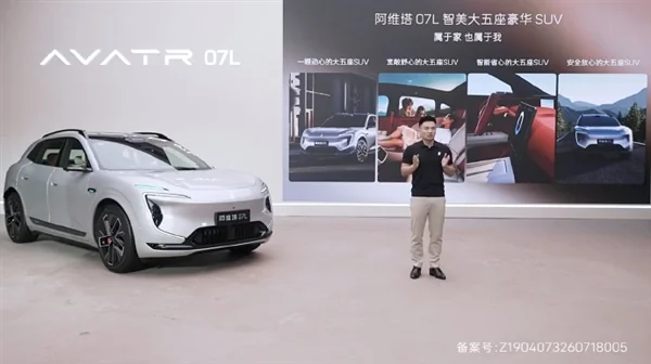 “阿维塔07L大五座SUV预售开启,张凌赫代言,24.99万起”