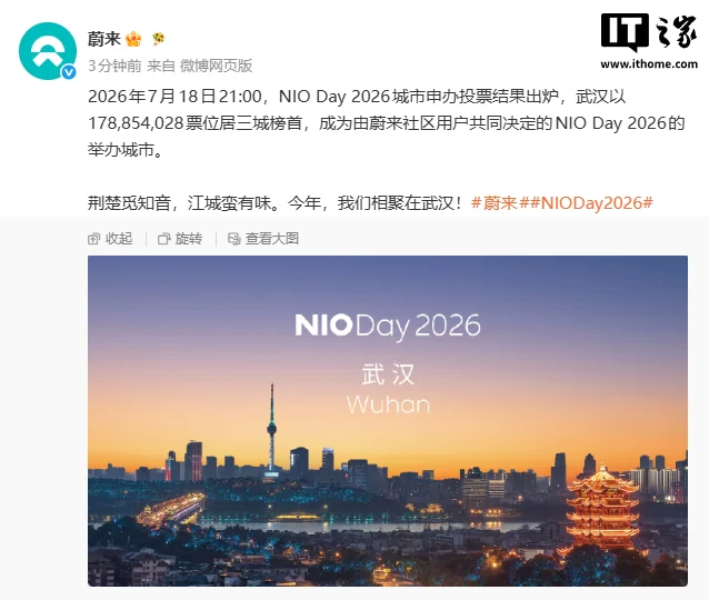 武汉高票当选!蔚来NIODay2026举办城市揭晓
