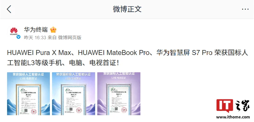 华为小米齐获L3级AI认证，智能终端新标杆诞生！