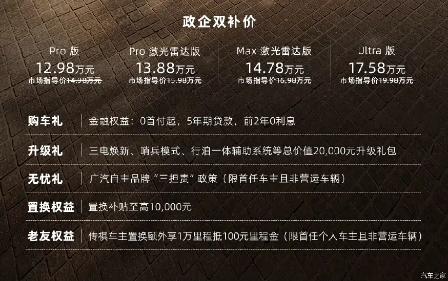 【图】补贴价12.98万起 2027款传祺向往S7 PHEV上市 智驾/续航迎来升级