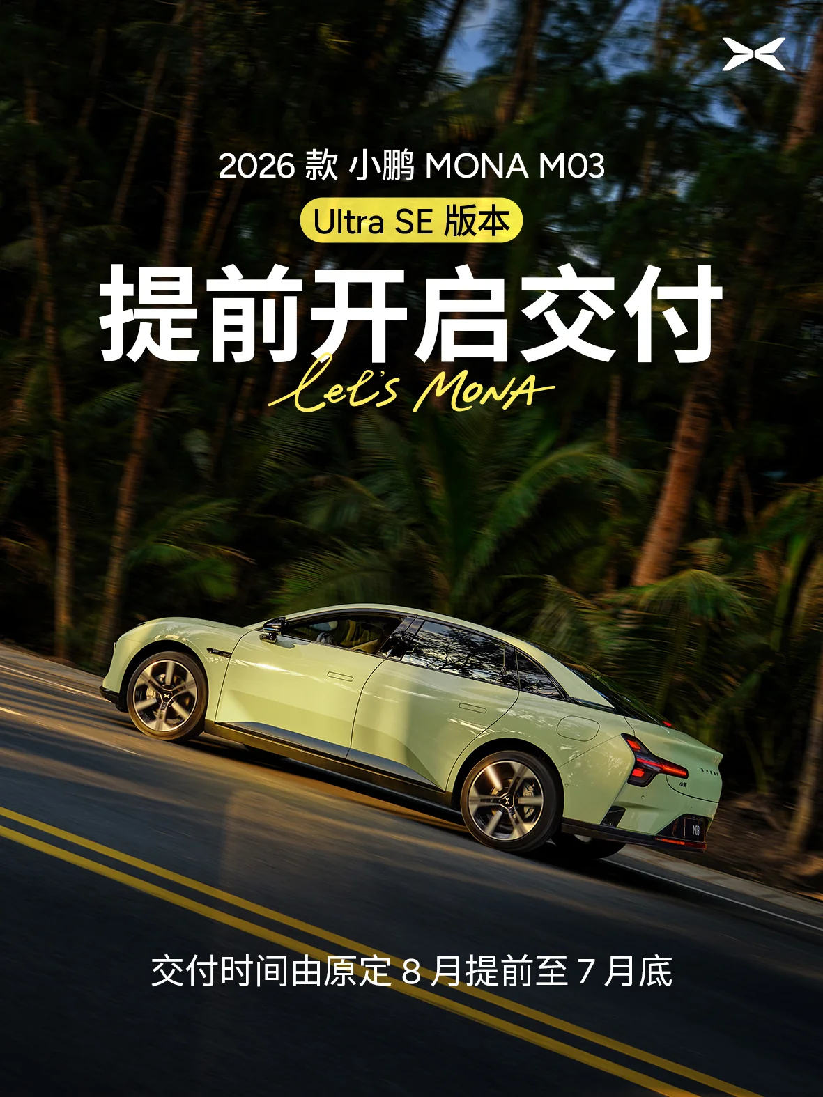 小鹏MONA M03 Ultra SE,开启提前交付