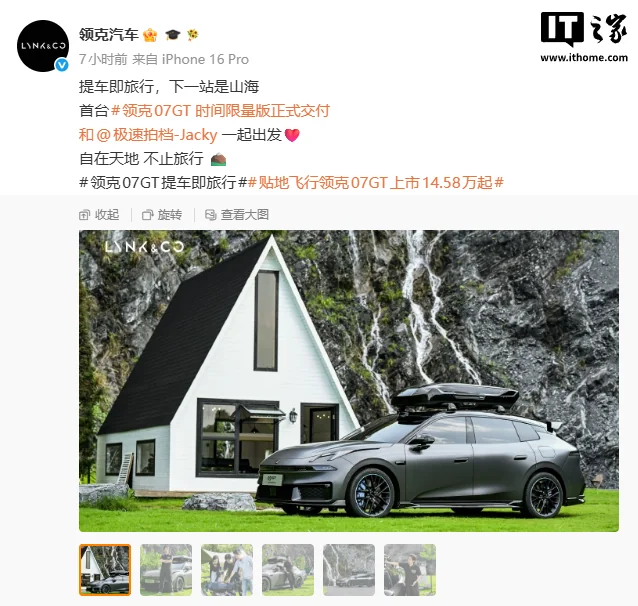 领克07GT限量版惊艳交付,续航1315km动力强劲!