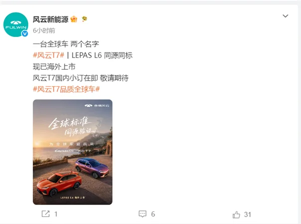 奇瑞风云T7开启小订