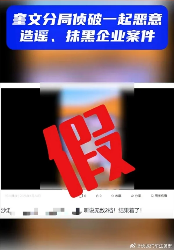 长城汽车法务部严打网络黑公关，涉案人员已受罚