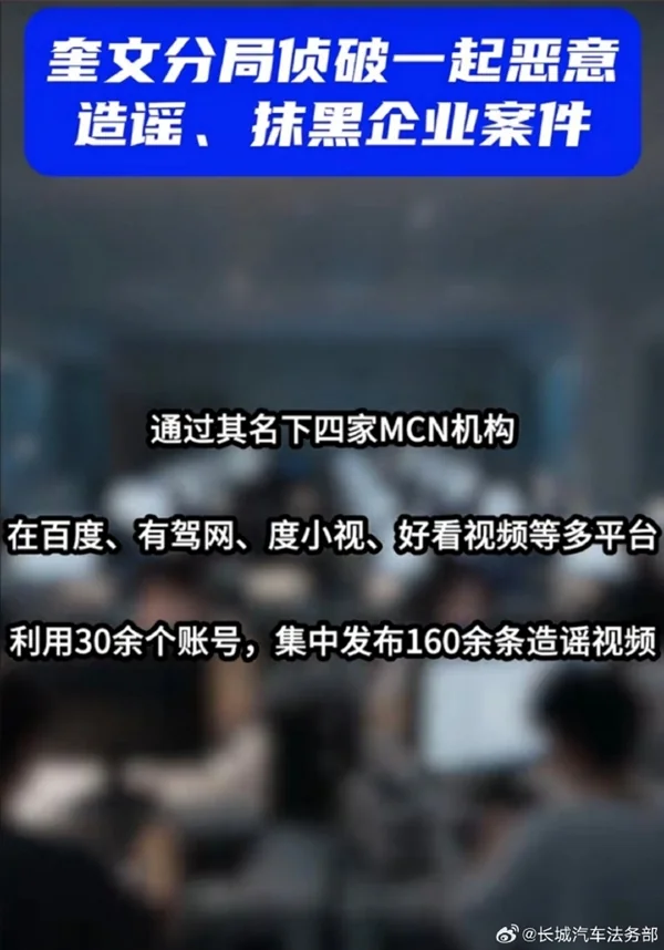 长城汽车法务部严打网络黑公关，涉案人员已受罚