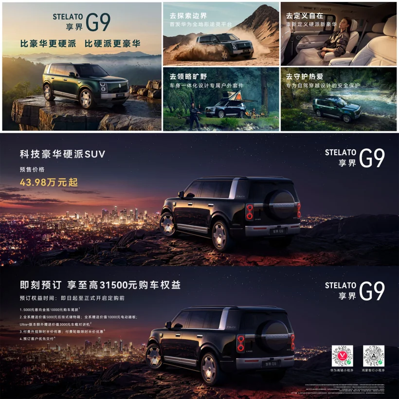 43.98万起！鸿蒙智行享界G9豪华SUV开启预售，华为技术加持