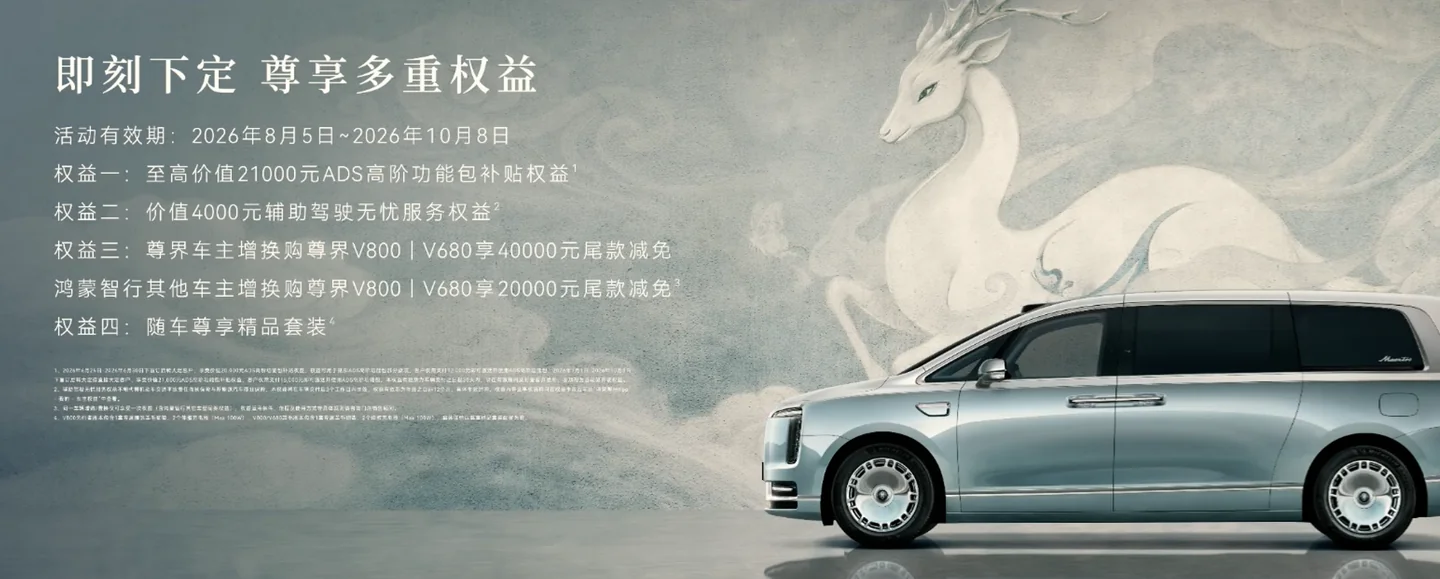 万起，华为尊界V680这波操作，MPV市场要变天了？
