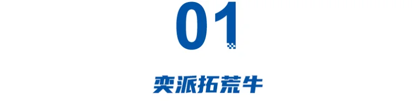 开荒奕派，急调神龙，余岳峰屡扛东风销量大旗