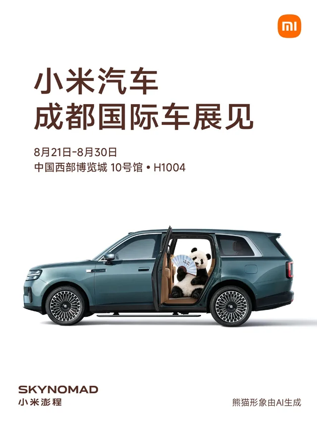 小米汽车将携全系车型参展2026成都车展，澎程迎首秀