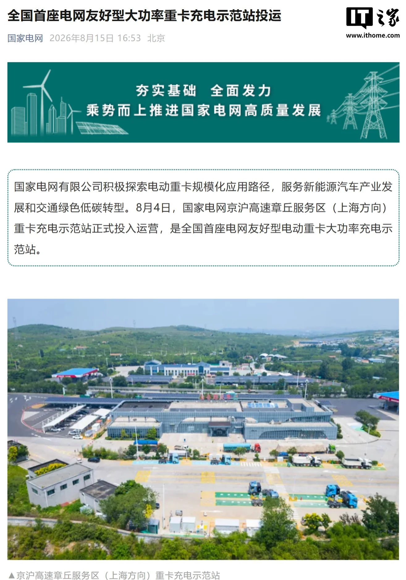 全国首座电网友好型电动重卡充电站启用，15分钟满电续航