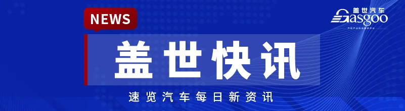 特斯拉回应近300万辆召回；理想汤靖谈汽车门把手“应急”与“紧急”设计