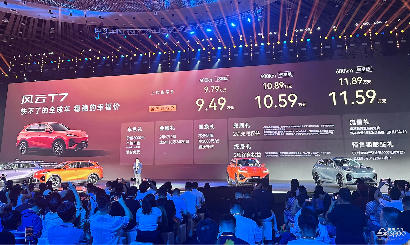9.79万起，风云T7想把“全球标准”做成标配