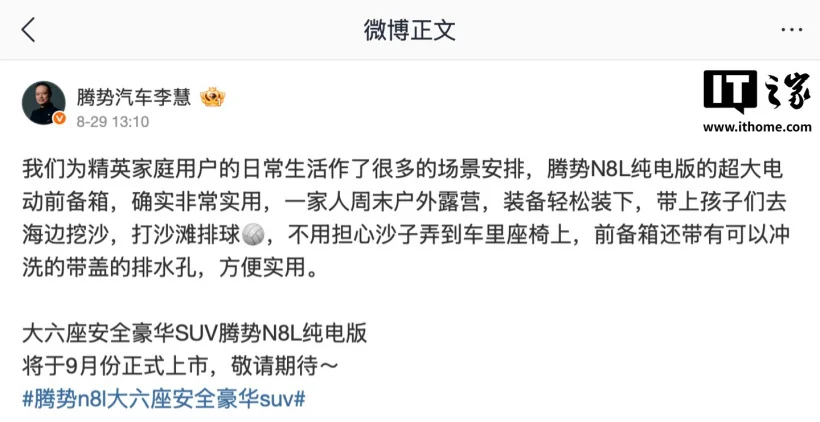 比亚迪腾势N8L纯电版9月上市，208L智能电动前备箱亮相